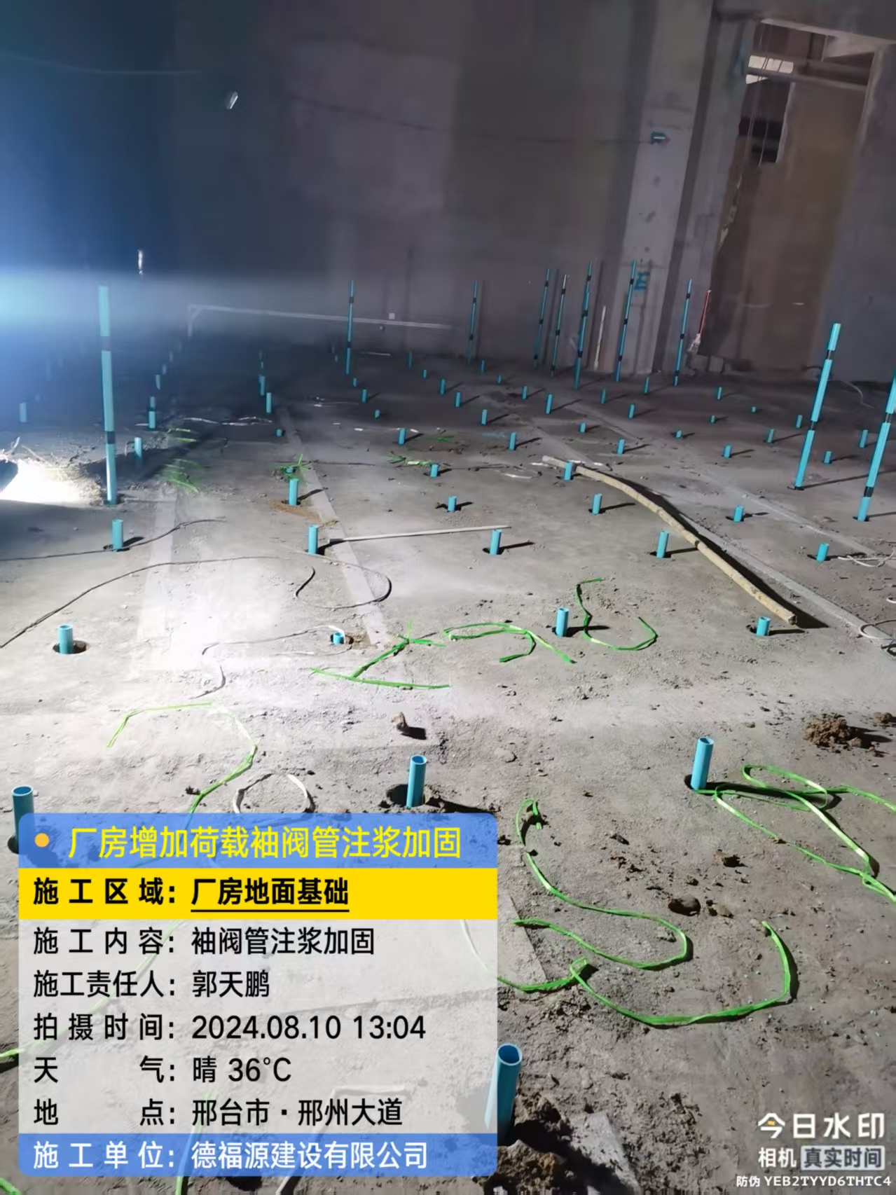 开平袖阀管注浆施工